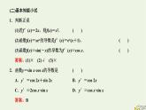 2022秋新教材高中数学第五章一元函数的导数及其应用5.2导数的运算5.2.2导数的四则运算法则课件新人教A版选择性必修第二册