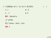 2022秋新教材高中数学第五章一元函数的导数及其应用5.2导数的运算5.2.2导数的四则运算法则课件新人教A版选择性必修第二册
