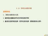 2022秋新教材高中数学第五章一元函数的导数及其应用5.2导数的运算5.2.3简单复合函数的导数课件新人教A版选择性必修第二册