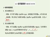 2022秋新教材高中数学第五章一元函数的导数及其应用5.2导数的运算5.2.3简单复合函数的导数课件新人教A版选择性必修第二册
