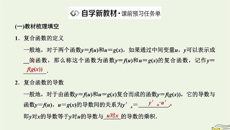 2022秋新教材高中数学第五章一元函数的导数及其应用5.2导数的运算5.2.3简单复合函数的导数课件新人教A版选择性必修第二册第2页