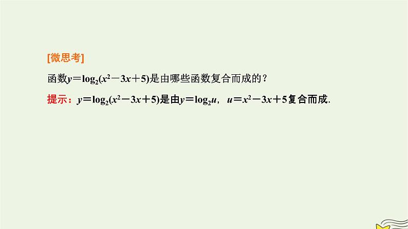2022秋新教材高中数学第五章一元函数的导数及其应用5.2导数的运算5.2.3简单复合函数的导数课件新人教A版选择性必修第二册第3页