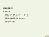 2022秋新教材高中数学第五章一元函数的导数及其应用5.2导数的运算5.2.3简单复合函数的导数课件新人教A版选择性必修第二册