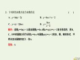 2022秋新教材高中数学第五章一元函数的导数及其应用5.2导数的运算5.2.3简单复合函数的导数课件新人教A版选择性必修第二册