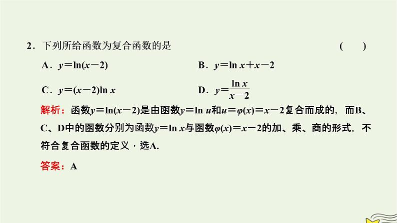 2022秋新教材高中数学第五章一元函数的导数及其应用5.2导数的运算5.2.3简单复合函数的导数课件新人教A版选择性必修第二册第5页