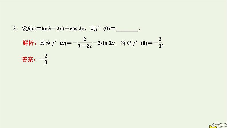 2022秋新教材高中数学第五章一元函数的导数及其应用5.2导数的运算5.2.3简单复合函数的导数课件新人教A版选择性必修第二册第6页