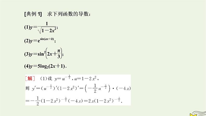 2022秋新教材高中数学第五章一元函数的导数及其应用5.2导数的运算5.2.3简单复合函数的导数课件新人教A版选择性必修第二册第8页