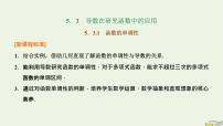2020-2021学年5.3 导数在研究函数中的应用课文课件ppt
