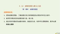 高中人教A版 (2019)5.3 导数在研究函数中的应用图文课件ppt