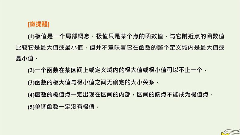 2022秋新教材高中数学第五章一元函数的导数及其应用5.3导数在研究函数中的应用5.3.2函数的极值与最大小值第一课时函数的极值课件新人教A版选择性必修第二册第4页
