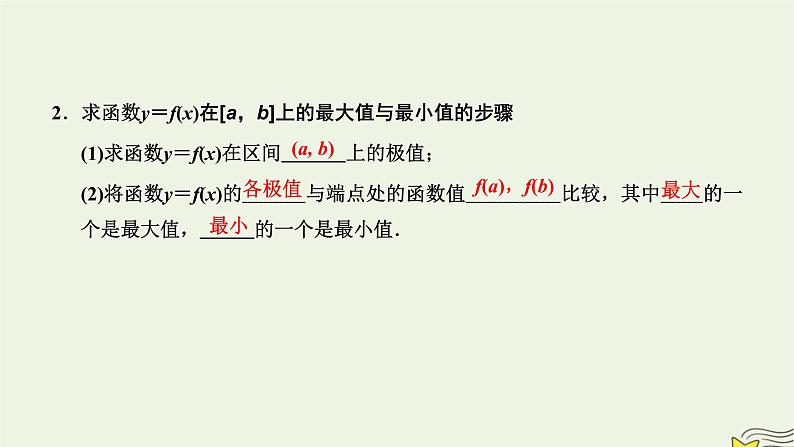2022秋新教材高中数学第五章一元函数的导数及其应用5.3导数在研究函数中的应用5.3.2函数的极值与最大小值第二课时函数的最大小值课件新人教A版选择性必修第二册第3页