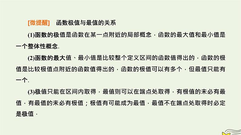 2022秋新教材高中数学第五章一元函数的导数及其应用5.3导数在研究函数中的应用5.3.2函数的极值与最大小值第二课时函数的最大小值课件新人教A版选择性必修第二册第4页