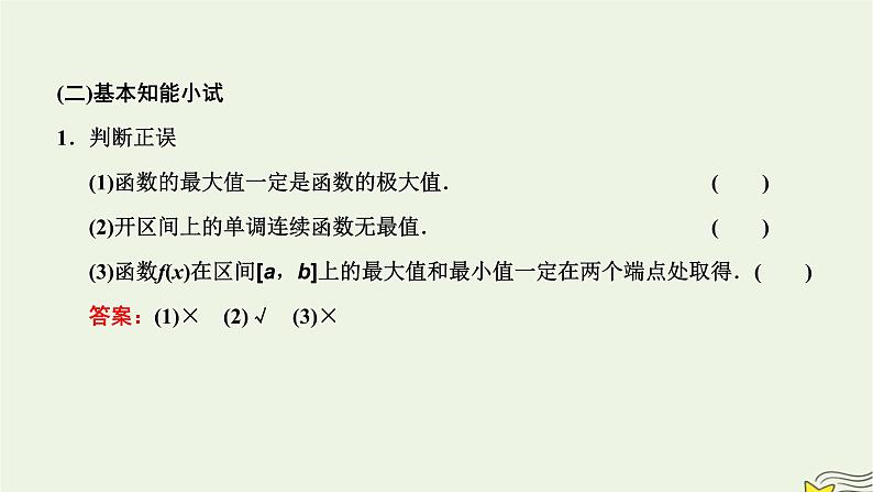 2022秋新教材高中数学第五章一元函数的导数及其应用5.3导数在研究函数中的应用5.3.2函数的极值与最大小值第二课时函数的最大小值课件新人教A版选择性必修第二册第5页