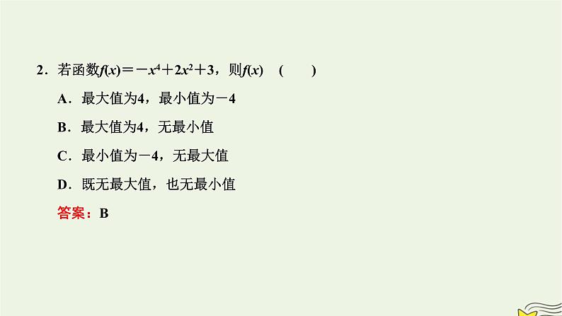 2022秋新教材高中数学第五章一元函数的导数及其应用5.3导数在研究函数中的应用5.3.2函数的极值与最大小值第二课时函数的最大小值课件新人教A版选择性必修第二册第6页