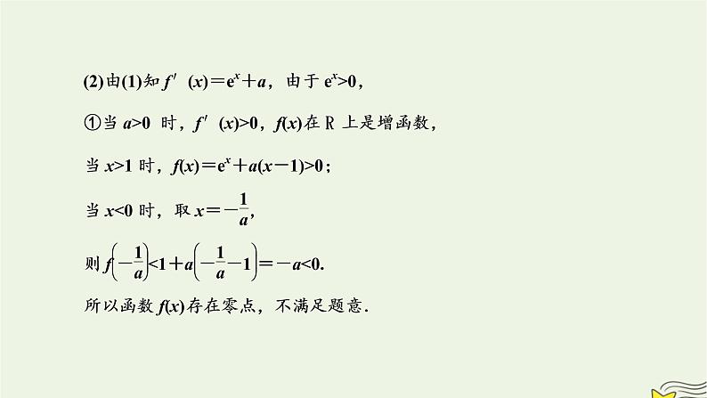 2022秋新教材高中数学第五章一元函数的导数及其应用5.3导数在研究函数中的应用5.3.2函数的极值与最大小值第三课时导数的应用问题课件新人教A版选择性必修第二册第8页