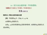 2022秋新教材高中數(shù)學(xué)第四章數(shù)列4.4習(xí)題課等差數(shù)列等比數(shù)列的綜合課件新人教A版選擇性必修第二冊(cè)
