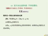 2022秋新教材高中数学第四章数列4.4习题课等差数列等比数列的综合课件新人教A版选择性必修第二册