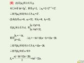 2022秋新教材高中數(shù)學(xué)第四章數(shù)列4.4習(xí)題課等差數(shù)列等比數(shù)列的綜合課件新人教A版選擇性必修第二冊(cè)