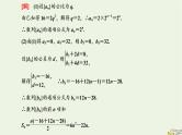 2022秋新教材高中数学第四章数列4.4习题课等差数列等比数列的综合课件新人教A版选择性必修第二册