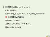 2022秋新教材高中數(shù)學(xué)第四章數(shù)列4.4習(xí)題課等差數(shù)列等比數(shù)列的綜合課件新人教A版選擇性必修第二冊(cè)