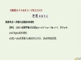 2022秋新教材高中数学第五章一元函数的导数及其应用习题课导数及其应用课件新人教A版选择性必修第二册