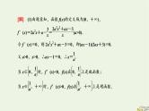 2022秋新教材高中数学第五章一元函数的导数及其应用习题课导数及其应用课件新人教A版选择性必修第二册