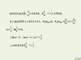 2022秋新教材高中数学第五章一元函数的导数及其应用习题课导数及其应用课件新人教A版选择性必修第二册