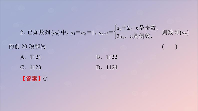 2022秋高中数学第四章数列习题课数列求和课件新人教A版选择性必修第二册第6页