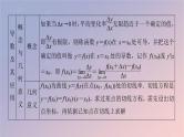 2022秋高中数学第五章一元函数的导数及其应用章末素养提升课件新人教A版选择性必修第二册