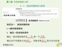 高中数学人教A版 (2019)选择性必修 第一册2.1 直线的倾斜角与斜率教课ppt课件