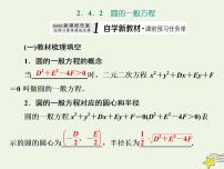 人教A版 (2019)选择性必修 第一册2.4 圆的方程集体备课ppt课件