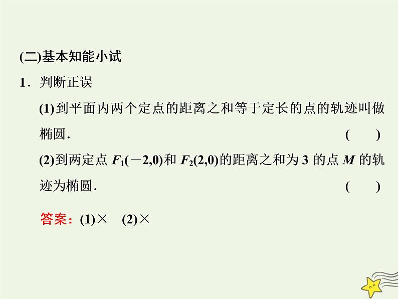 2022秋新教材高中数学第三章圆锥曲线的方程3.1椭圆3.1.1椭圆及其标准方程课件新人教A版选择性必修第一册第3页