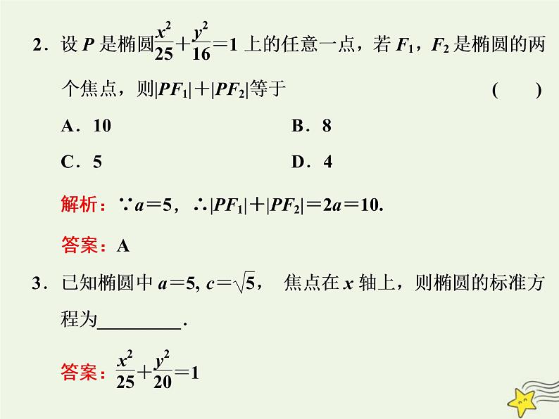 2022秋新教材高中数学第三章圆锥曲线的方程3.1椭圆3.1.1椭圆及其标准方程课件新人教A版选择性必修第一册第8页