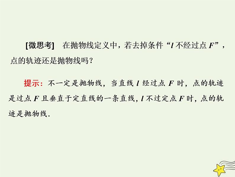 2022秋新教材高中数学第三章圆锥曲线的方程3.3抛物线3.3.1抛物线及其标准方程课件新人教A版选择性必修第一册02