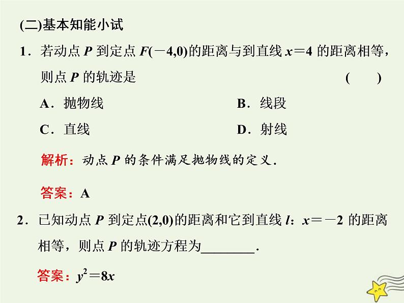 2022秋新教材高中数学第三章圆锥曲线的方程3.3抛物线3.3.1抛物线及其标准方程课件新人教A版选择性必修第一册03