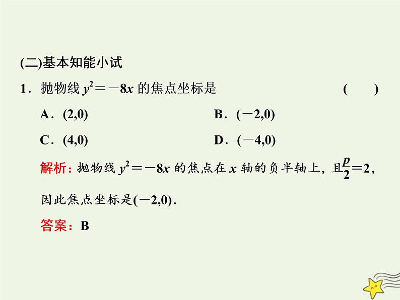 2022秋新教材高中数学第三章圆锥曲线的方程3.3抛物线3.3.1抛物线及其标准方程课件新人教A版选择性必修第一册06