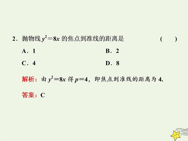 2022秋新教材高中数学第三章圆锥曲线的方程3.3抛物线3.3.1抛物线及其标准方程课件新人教A版选择性必修第一册07
