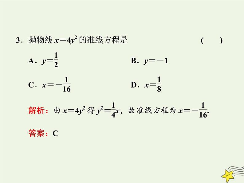 2022秋新教材高中数学第三章圆锥曲线的方程3.3抛物线3.3.1抛物线及其标准方程课件新人教A版选择性必修第一册08