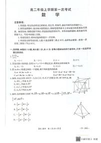 2023届河北保定市部分学校高二上学期第一次月考数学试题+答案