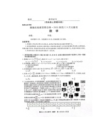 湖湘名校教育联合体2022-2023学年高三上学期9月大联考数学试题