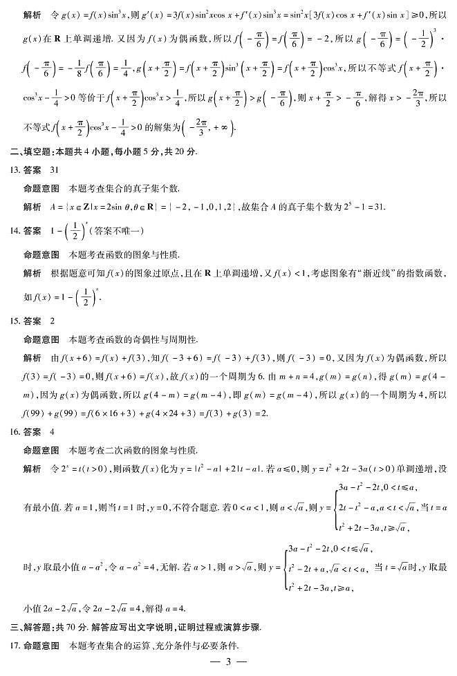 2023届天一大联考•皖豫联盟第一次考试数学试题+答案03