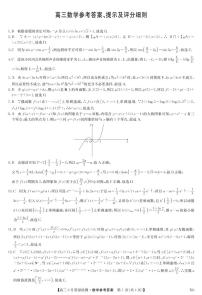 2023届高三九师联盟10月质量检测 数学试题（新教材-L）含答案