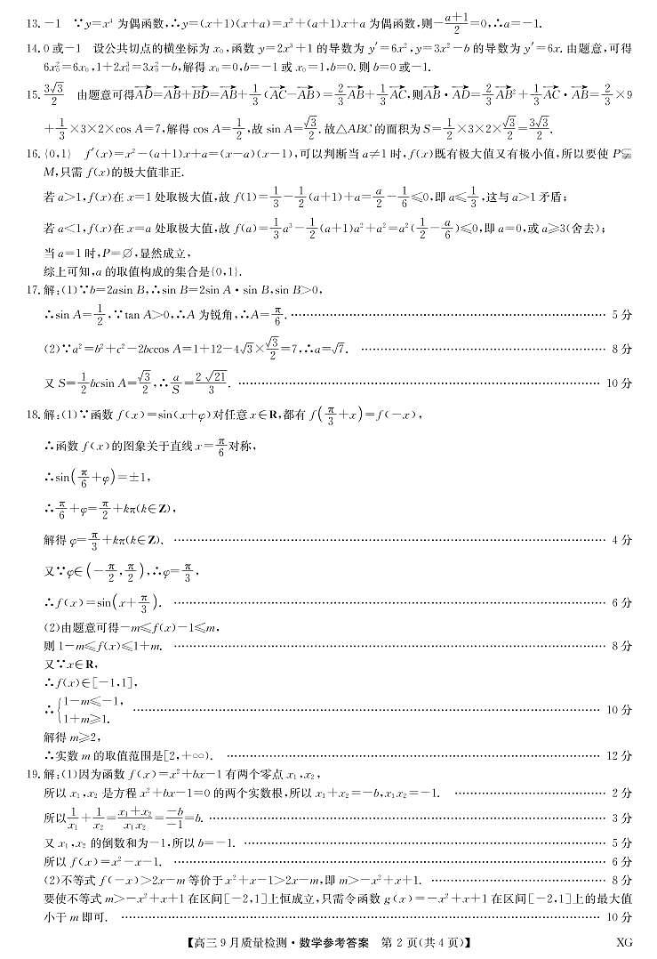 数学答案-九师联盟10月5日质量检测（新教材-L）第2页