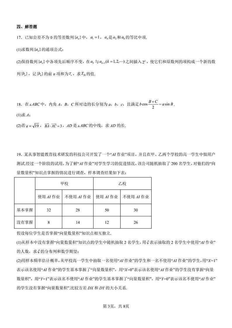 广东省广州市天河区2023届高三一模数学试题及答案03