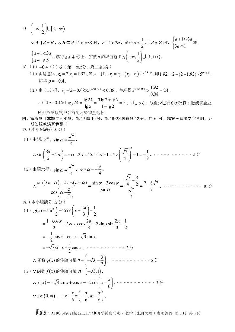 2022年安徽省高二A10联盟开学摸底考数学（北师大版）试题及答案（含答题卡）03