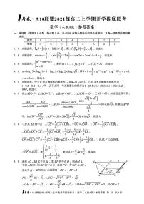 2022年安徽省高二A10联盟开学摸底考数学（人教A版）试题及答案（含答题卡）