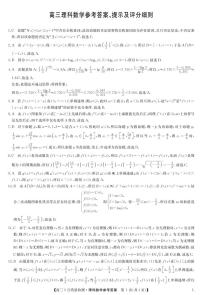 九师联盟高三9月质量检测（老高考）理科数学试题及答案