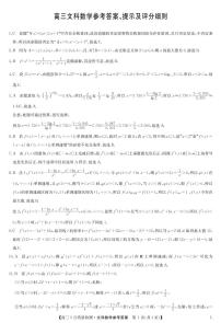 九师联盟高三9月质量检测（老高考）文科数学试题及答案