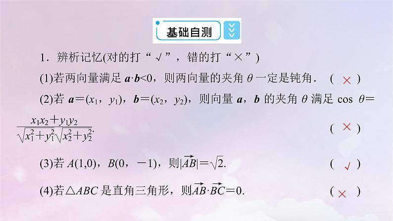 2022新教材高中数学第2章平面向量及其应用5从力的做功到向量的数量积5.2向量数量积的坐标表示5.3利用数量积计算长度与角度课件北师大版必修第二册08