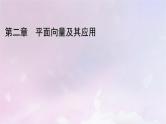 2022新教材高中数学第2章平面向量及其应用6平面向量的应用6.1余弦定理与正弦定理1余弦定理课件北师大版必修第二册